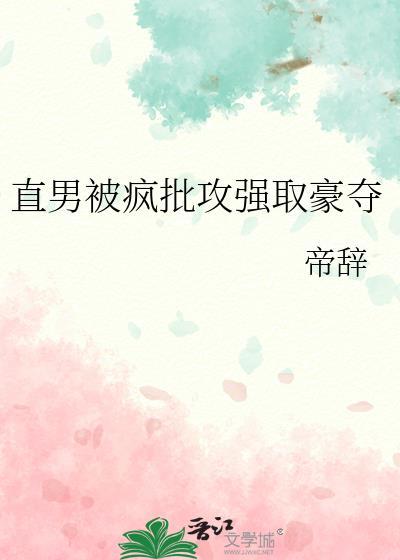 直男被攻略手册by蚀玥