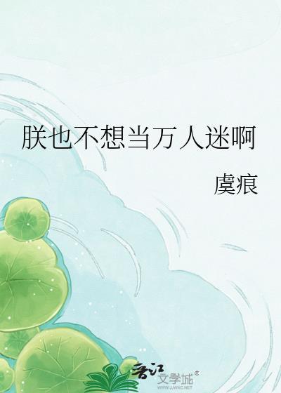朕也不想这样免费阅读下拉式