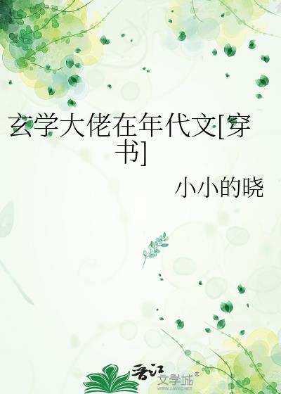 玄学大佬穿进年代