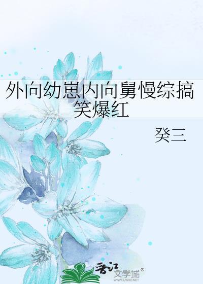 内向