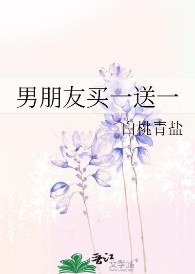 男朋友买些便宜货送我