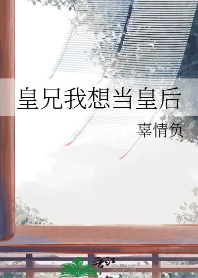 皇兄我想出去玩