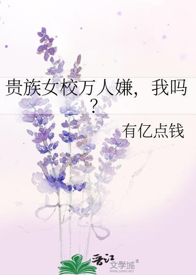 我吗?笔趣阁