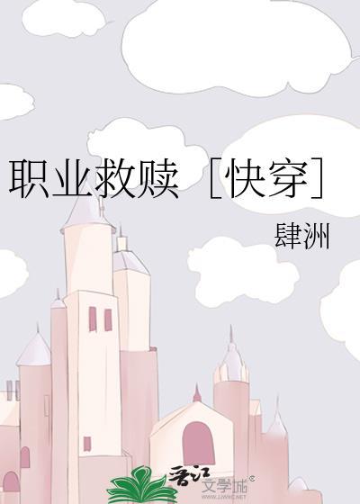 快穿之救赎反派