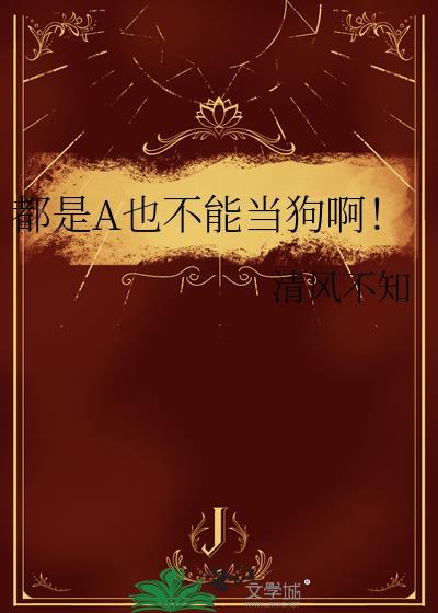 都很a是什么意思