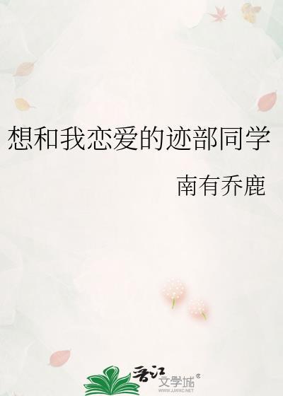 想和我恋爱的甚至不是人