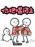 你把嘴巴闭上用喉咙发声gif