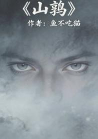 山鹛鸟吧