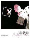 半截诗另一半情侣名