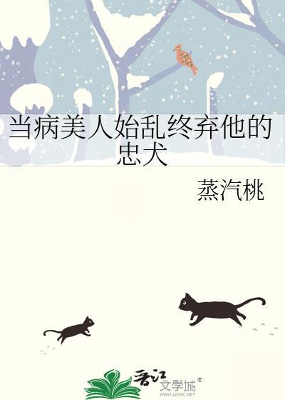 当病美人师尊成了万人迷笔趣阁