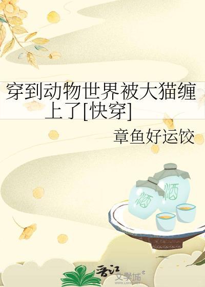 主角穿越到动物世界