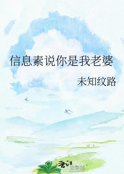 信息素说你是我老婆未知纹路