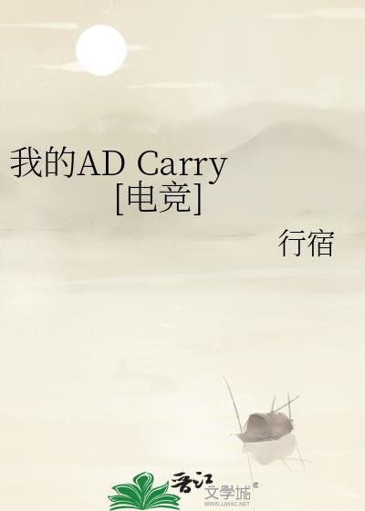 lol之我的ad是妹子