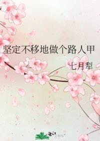 坚定不移走什么的道路