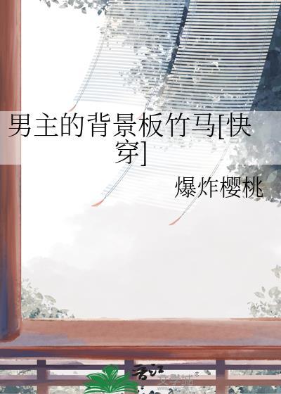 男主背景强大的古言