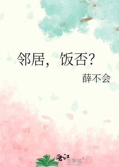 邻居 意思
