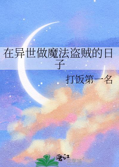 在异世做现充中文版