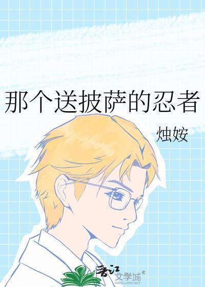 送披萨的小姐姐是限定吗