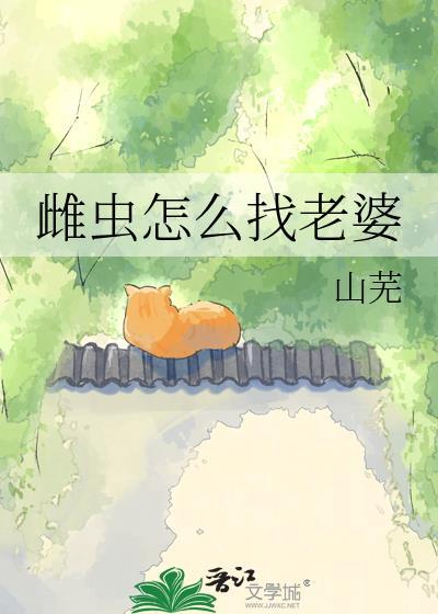 雌蛲虫内部结构