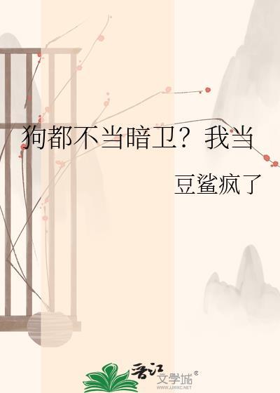 不当狗皇帝的悲惨下场