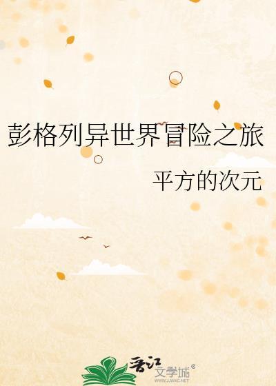 骸骨大人异世界冒险之旅