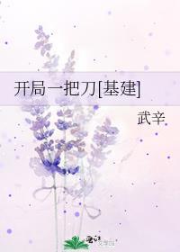 开局一把刀后面一句