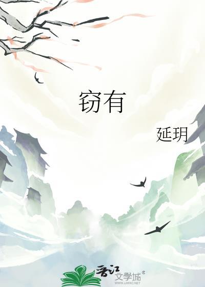 窃有我的意思吗