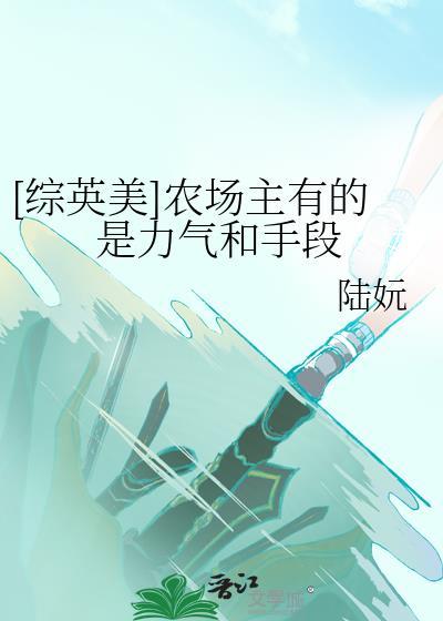 农场主在美国算什么阶层