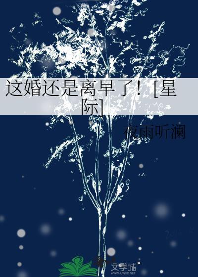 这婚是离不成了完整版