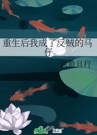 我成了反派大佬
