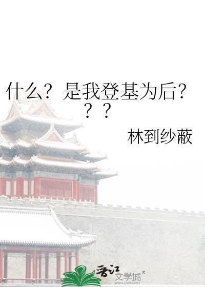 登基的意思是什么