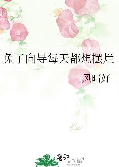 兔子喜欢乱跑怎么办