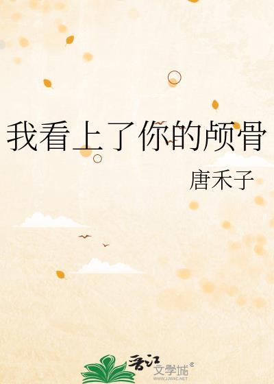 我看上你的图片