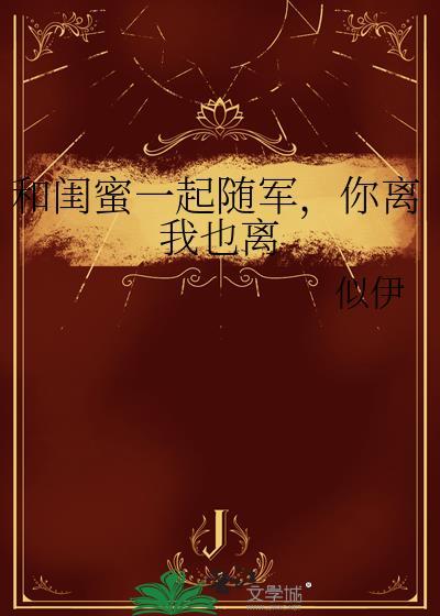 你离我也离了吗