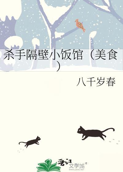 隔壁杀手小姐姐