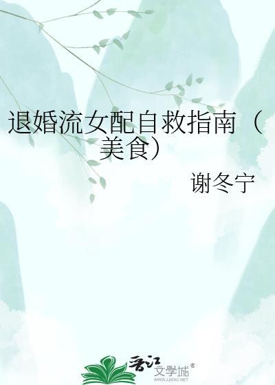 退婚流推荐