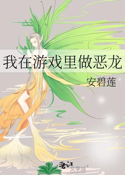 我在游戏里当海王