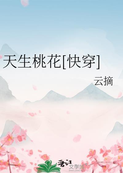 天生桃花命的女人八字