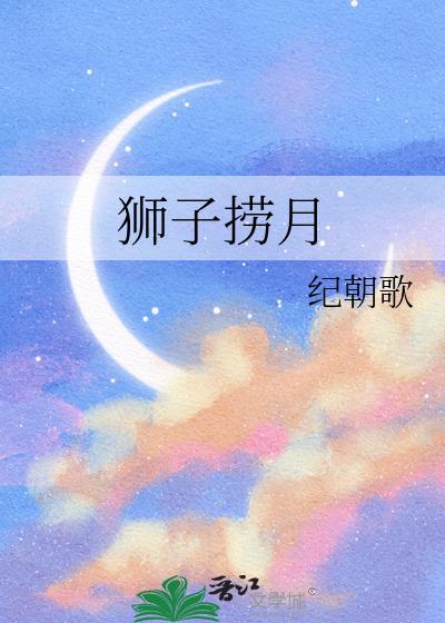 耍狮子的传说