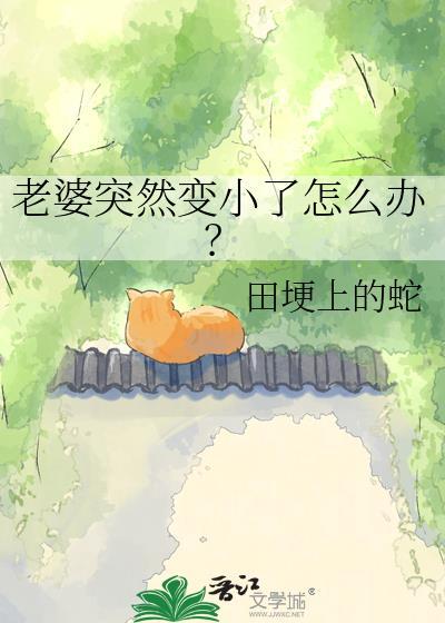 老婆突然变了对自己特别好