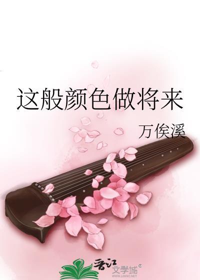 此等颜色做将来