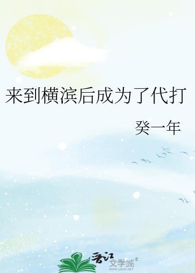 cos的我来到横滨了