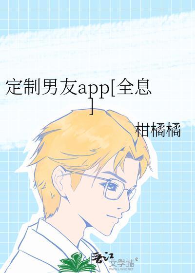 定制男友资源