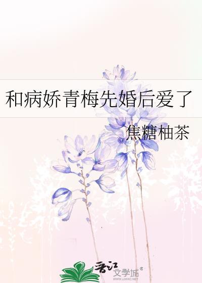 我与病娇青梅竹马