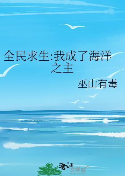 全民海洋