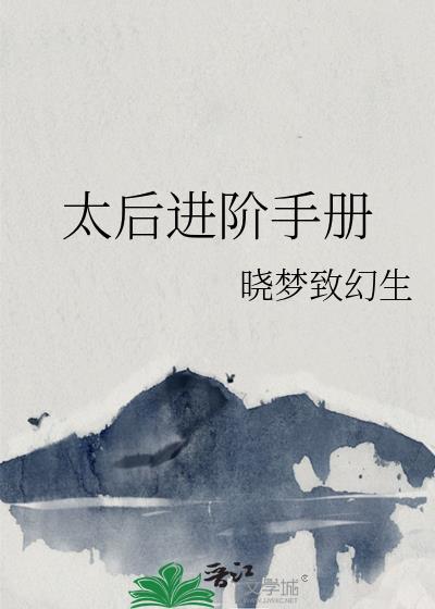 太后攻略破解版金手指2021