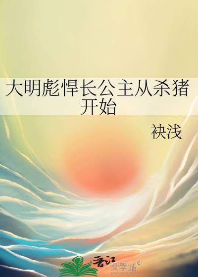 大明公主