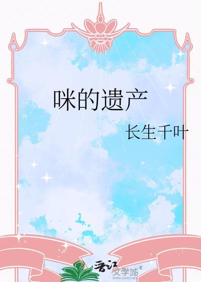猫的遗产怎么玩