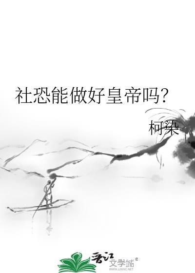 社恐可以做什么工作