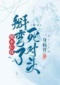 我缩水了是什么意思